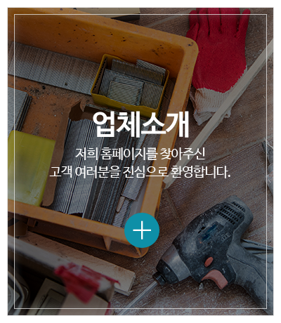 119종합설비_메인중간pc_업체소개